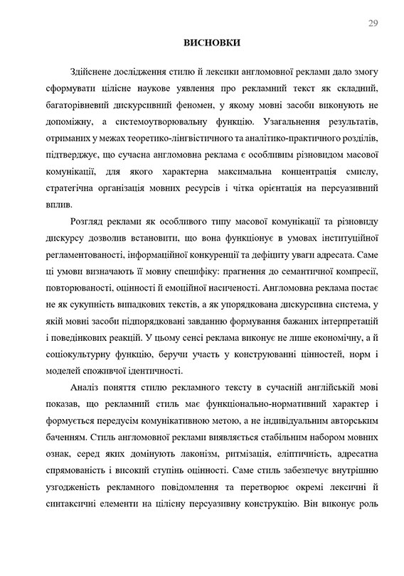 Зразок оформлення висновків в науковій роботі МАН - Сторінка 1