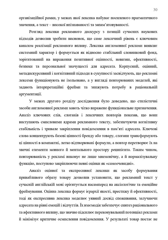 Зразок оформлення висновків в науковій роботі МАН - Сторінка 2