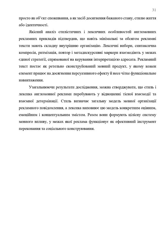 Зразок оформлення висновків в науковій роботі МАН - Сторінка 3