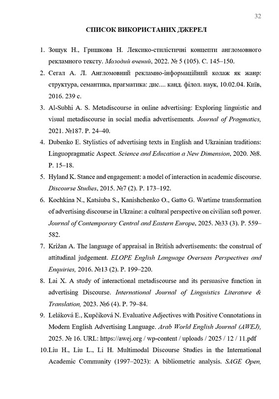 Зразок оформлення списку використаних джерел в науковій роботі МАН - Сторінка 1