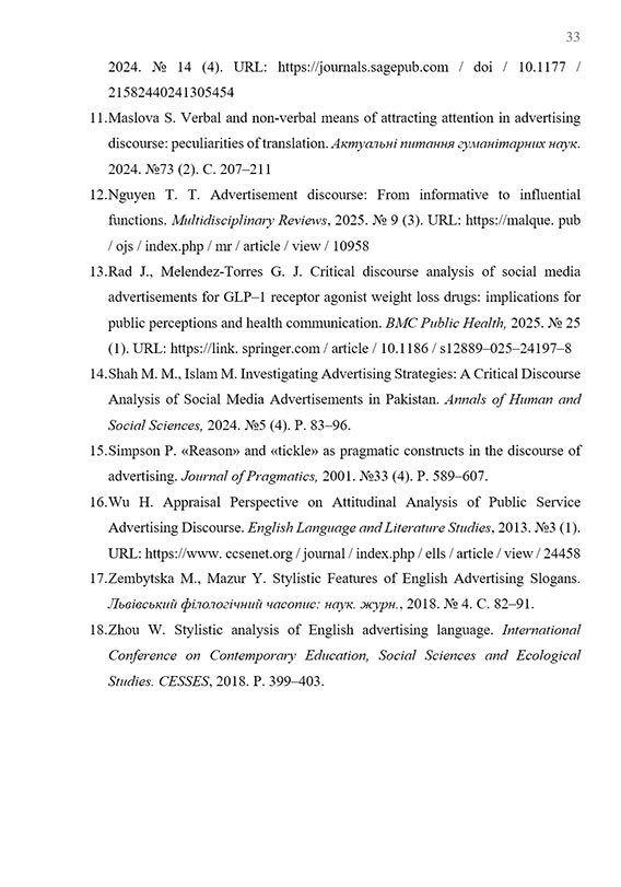 Зразок оформлення списку використаних джерел в науковій роботі МАН - Сторінка 2