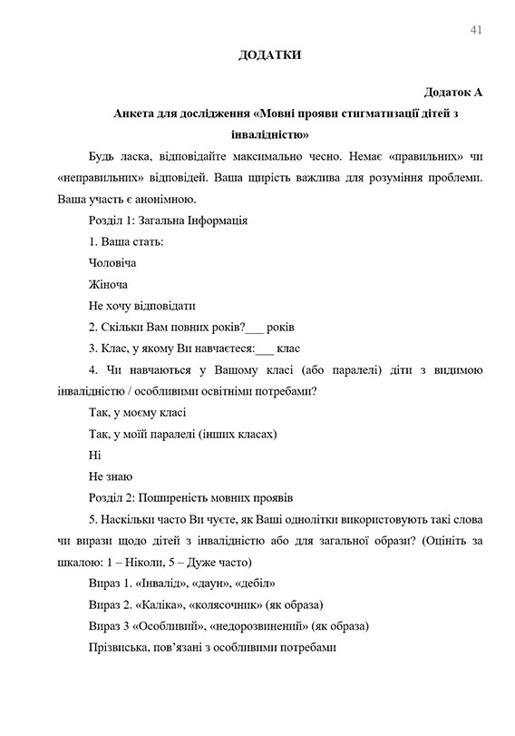 Зразок оформлення додатків до наукової роботи МАН - Сторінка 1