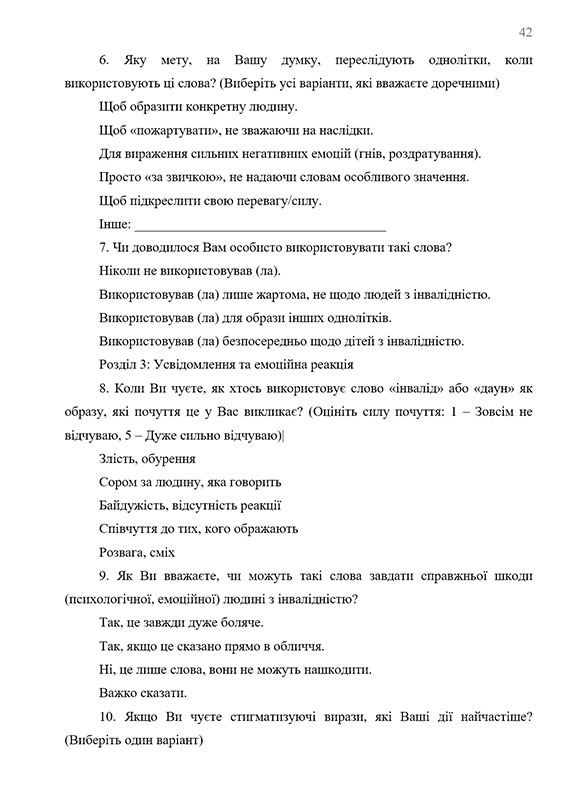Зразок оформлення додатків до наукової роботи МАН - Сторінка 2