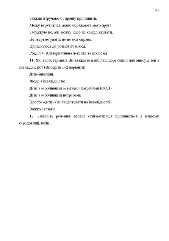 Зразок оформлення додатків до наукової роботи МАН - Сторінка 3
