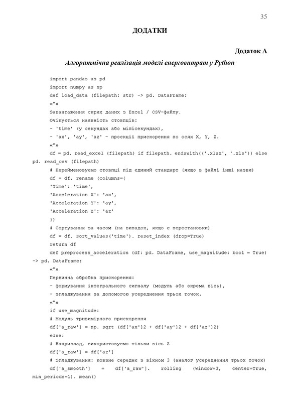 Зразок оформлення програмного коду в додатках до наукової роботи МАН - Сторінка 1