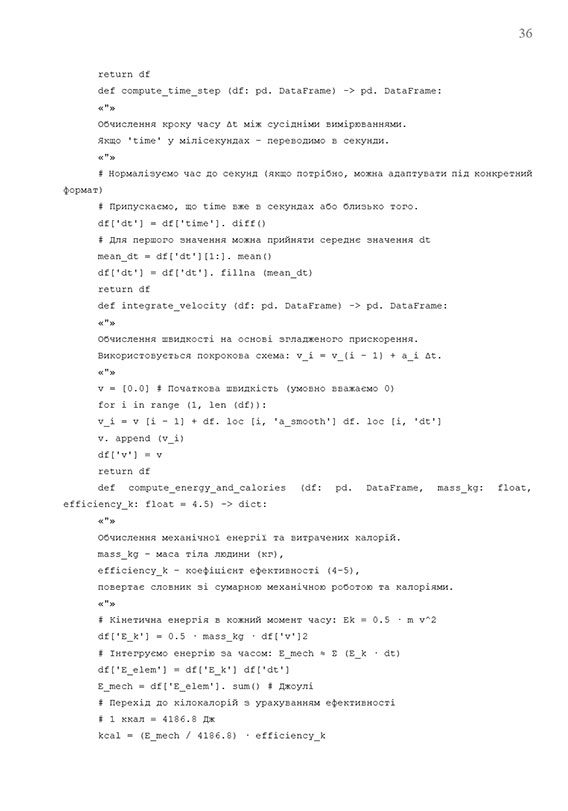 Зразок оформлення програмного коду в додатках до наукової роботи МАН - Сторінка 2