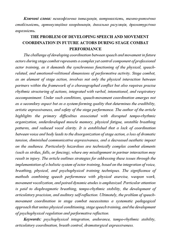 Зразок оформлення англомовної анотації до наукової статті