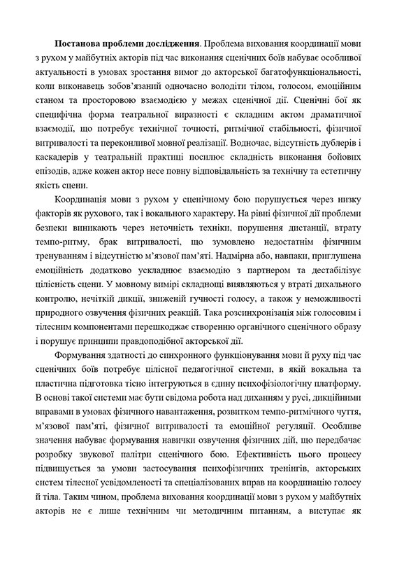 Зразок написання Проблематики у науковій статті