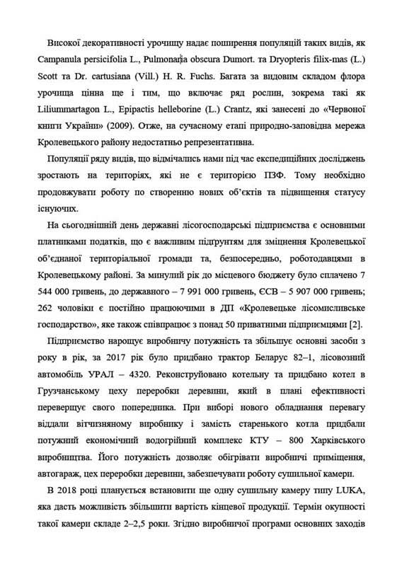 Зразок оформлення тексту наукової статті