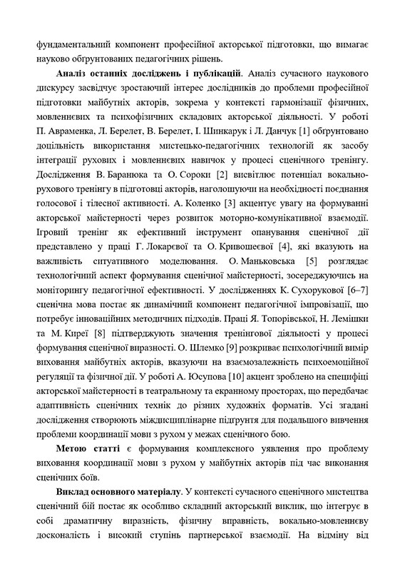 Зразок написання Аналізу останніх досліджень у науковій статті