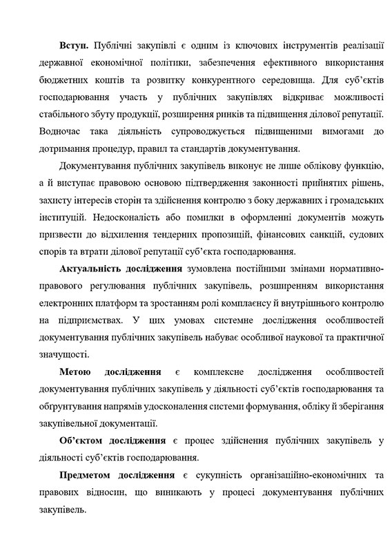 Зразок написання Вступу, Актуальності та Мети досліджень у науковій статті