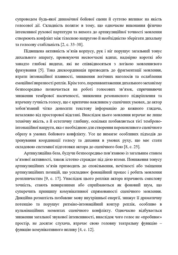 Зразок оформлення посилань за ДСТУ 8302-2015 у науковій статті
