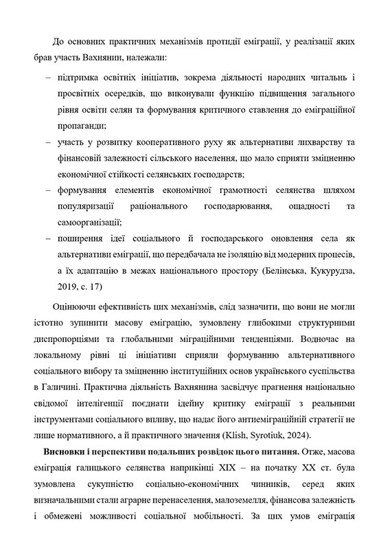 Зразок оформлення списку (переліку) у науковій статті