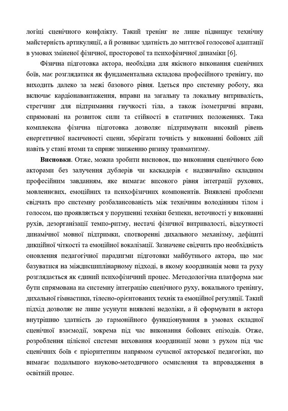 Зразок оформлення Висновків до наукової статті