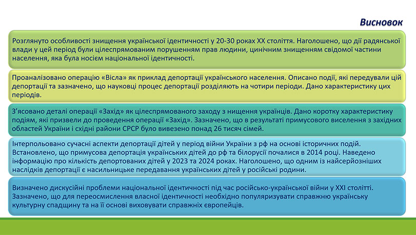 Зразок оформлення презентації до дипломної роботи - висновки