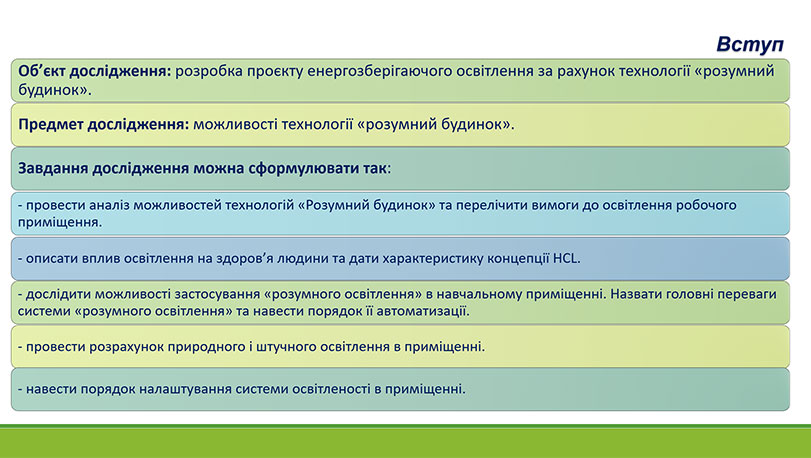 Зразок оформлення графічної презентації до роботи МАН - об'єкт, предмет, завдання