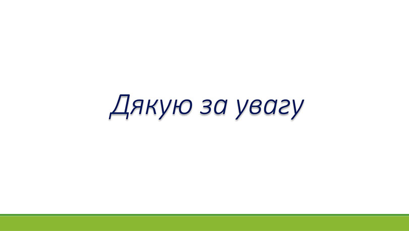 Зразок оформлення графічної презентації до роботи МАН - дякую за увагу