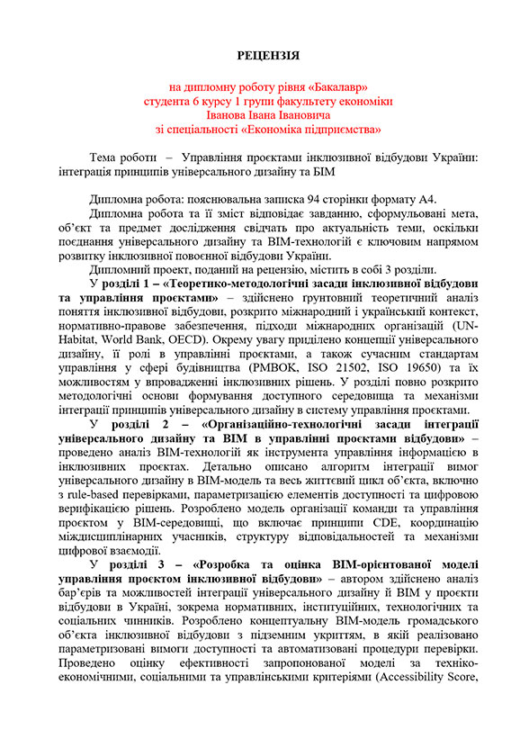 Зразок оформлення рецензії на дипломну роботу - Сторінка 1