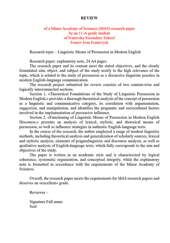 Зразок оформлення рецензії на наукову роботу МАН англійською мовою
