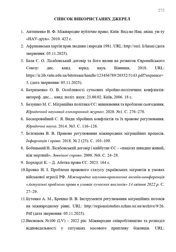 Зразок оформлення списку використаних джерел у кандидатській дисертації - Сторінка 1