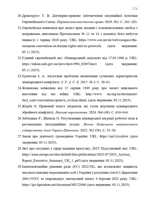 Зразок оформлення списку використаних джерел у кандидатській дисертації - Сторінка 3