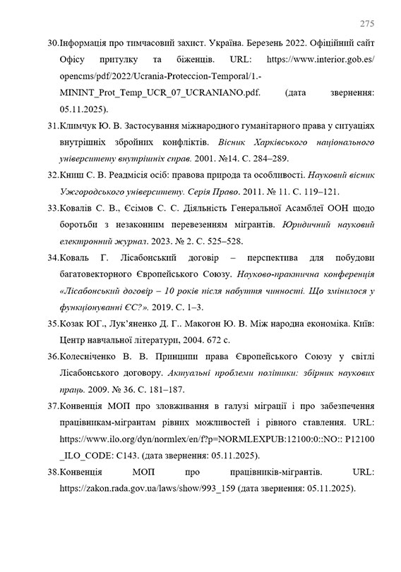 Зразок оформлення списку використаних джерел у кандидатській дисертації - Сторінка 4