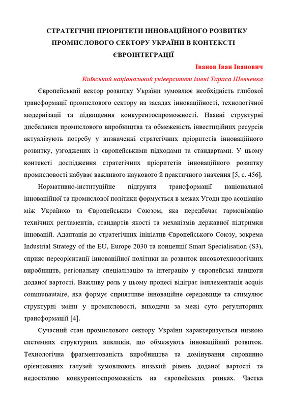 Зразок оформлення шапки у тезах на конференцію