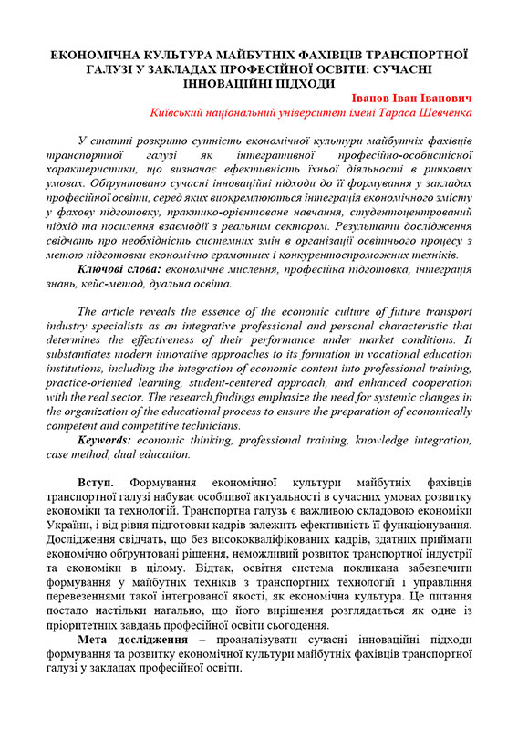 Зразок оформлення анотації, вступу та мети дослідження у тезах на конференцію