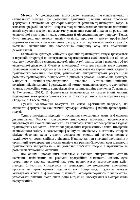 Зразок оформлення методів дослідження у тезах на конференцію
