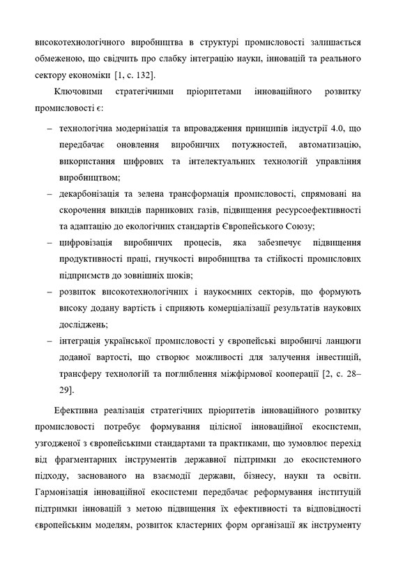 Зразок оформлення списку (переліку) у тексті тез на конференцію - Спосіб 1