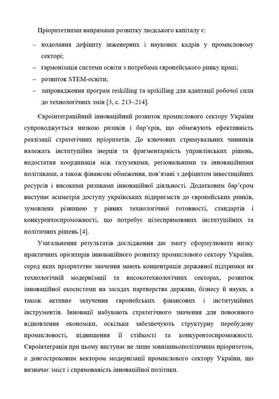 Зразок оформлення списку (переліку) у тексті тез на конференцію - Спосіб 2