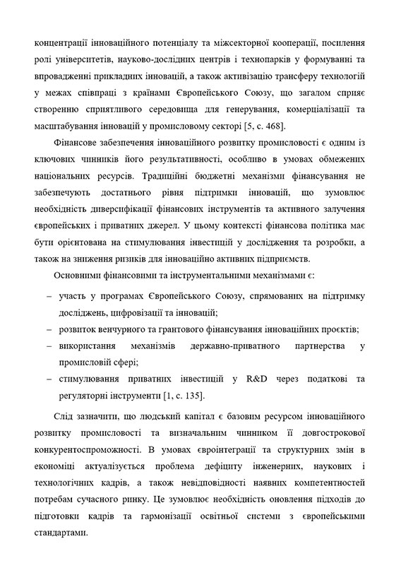 Зразок оформлення списку (переліку) у тексті тез на конференцію - Спосіб 3
