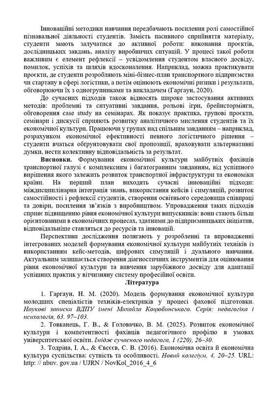 Зразок оформлення висновків та списку джерел у стилі APA у тезах на конференцію