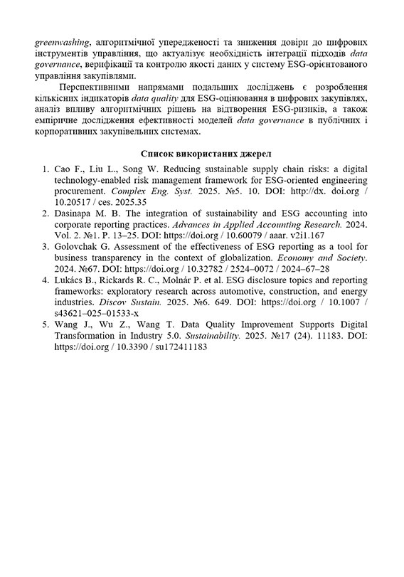 Зразок оформлення списку джерел з DOI-індексами у тезах на конференцію