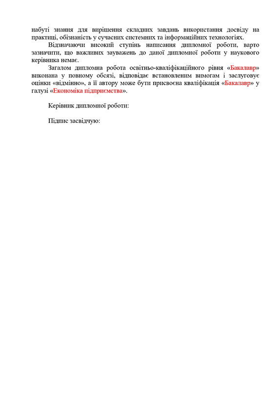 Зразок оформлення відгуку керівника на дипломну роботу - Сторінка 2