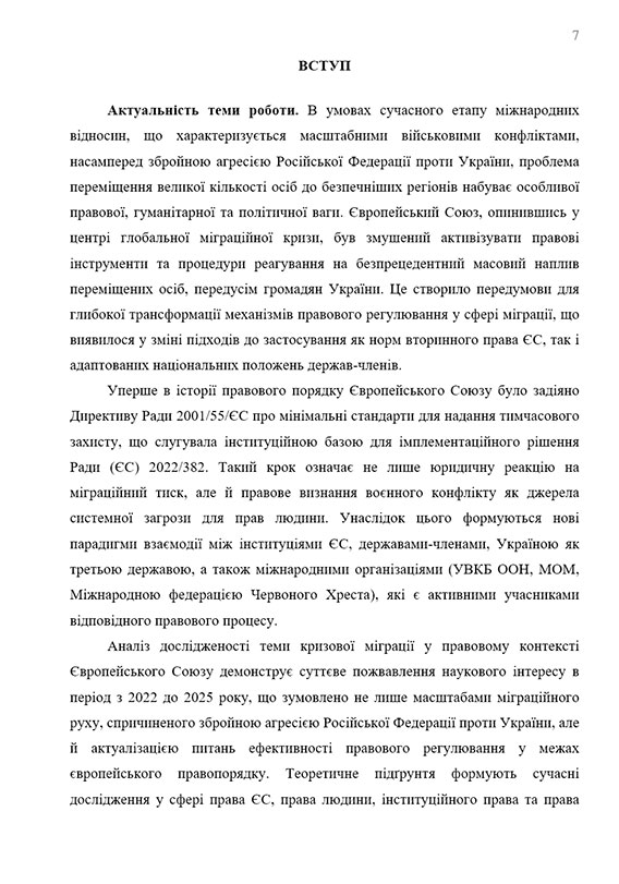 Зразок оформлення вступу до кандидатської дисертації - Сторінка 1