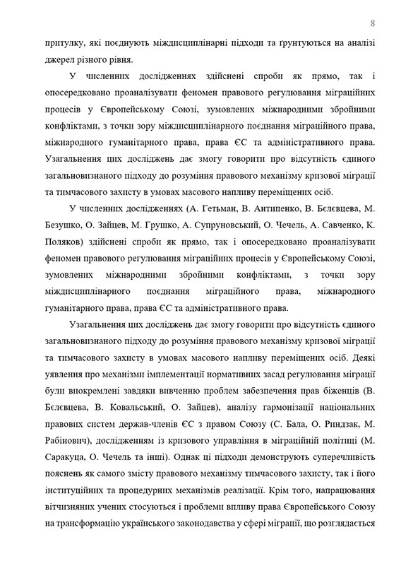 Зразок оформлення вступу до кандидатської дисертації - Сторінка 2
