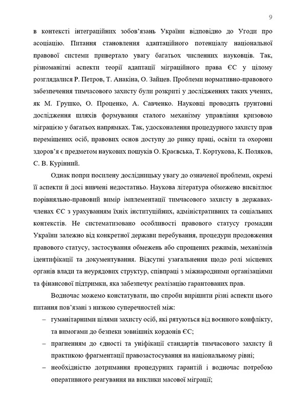 Зразок оформлення вступу до кандидатської дисертації - Сторінка 3