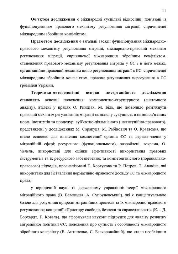 Зразок оформлення вступу до кандидатської дисертації - Сторінка 5