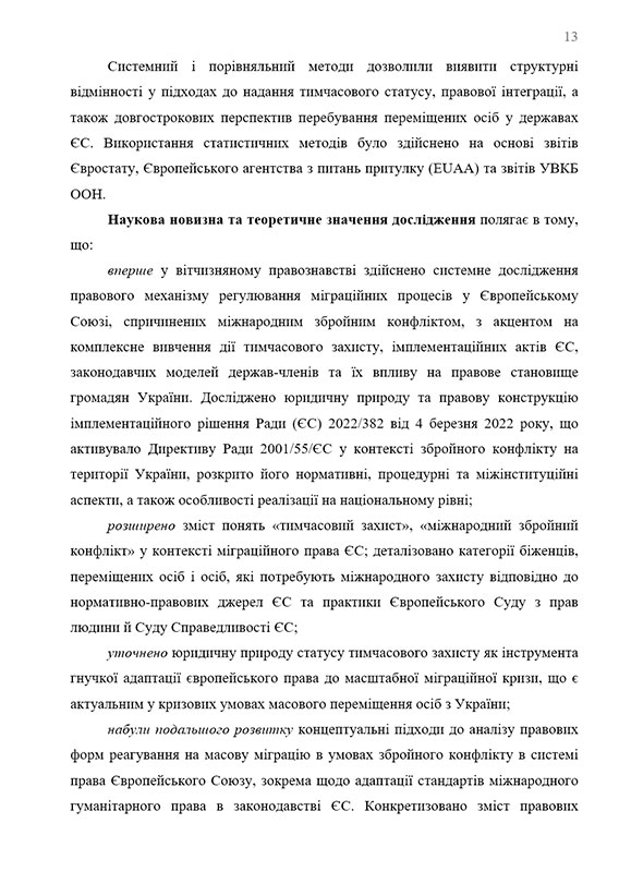 Зразок оформлення вступу до кандидатської дисертації - Сторінка 7