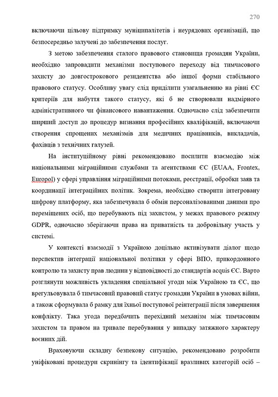 Зразок оформлення висновків у кандидатській дисертації - Сторінка 4