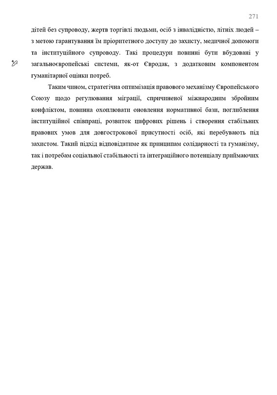 Зразок оформлення висновків у кандидатській дисертації - Сторінка 5