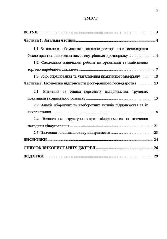 Зразок оформлення змісту у звіті з практики
