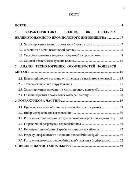 Зразок оформлення змісту звіту з практики