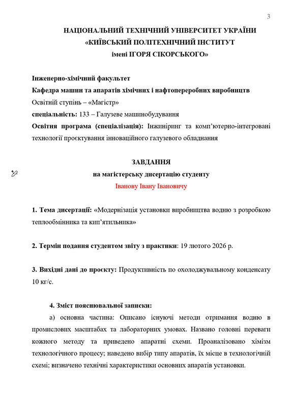 Зразок оформлення бланку завдання до звіту з практики - Сторінка 1