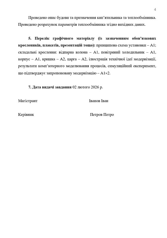 Зразок оформлення бланку завдання до звіту з практики - Сторінка 2