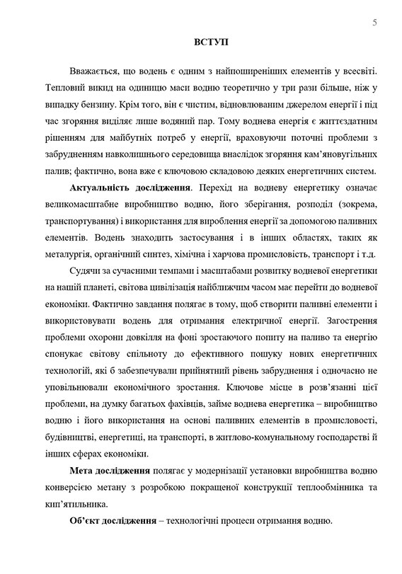 Зразок оформлення вступу у звіті з практики - актуальність, мета, об'єкт