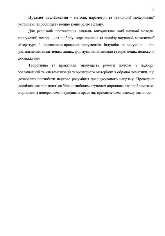 Зразок оформлення вступу у звіті з практики - предмет, теоретична цінність роботи
