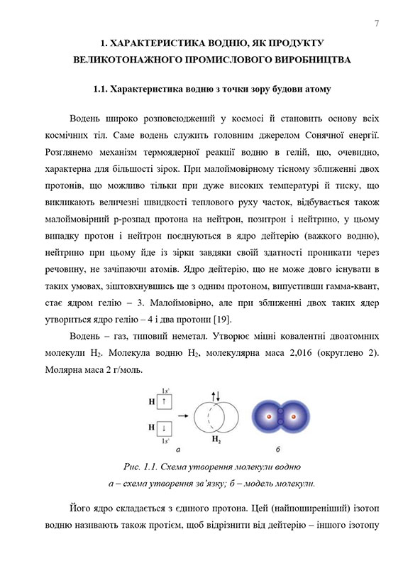 Зразок оформлення назви розділу та підрозділу у звіті з практики
