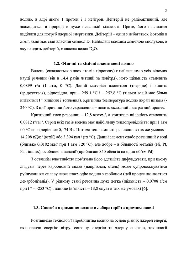 Зразок оформлення фізичних величин у тексті звіту з практики